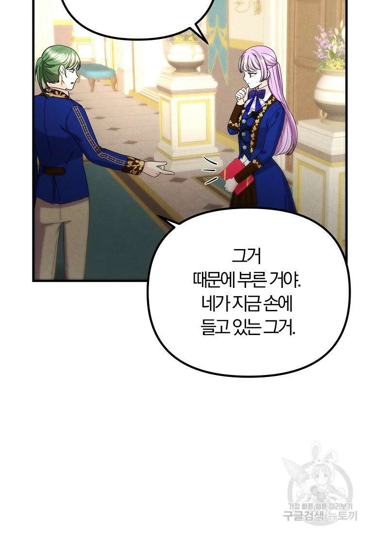 악역인데, 인기가 너무 많다 74화 20