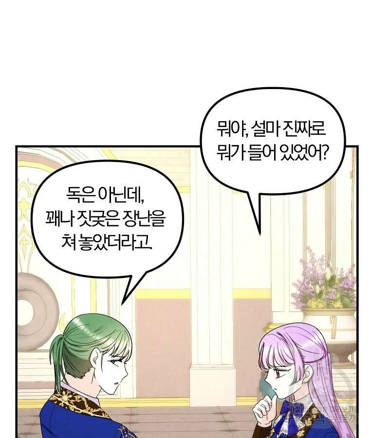 악역인데, 인기가 너무 많다 74화 21