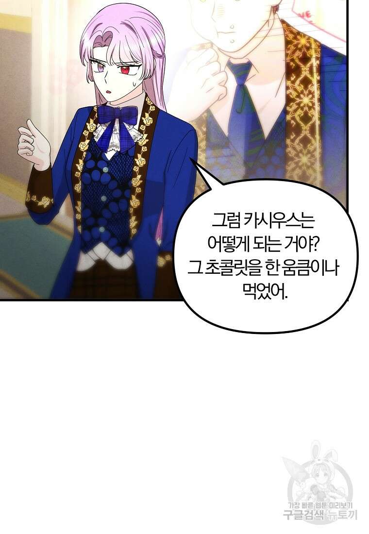 악역인데, 인기가 너무 많다 74화 23