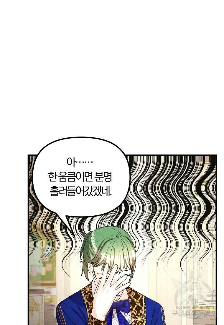 악역인데, 인기가 너무 많다 74화 24