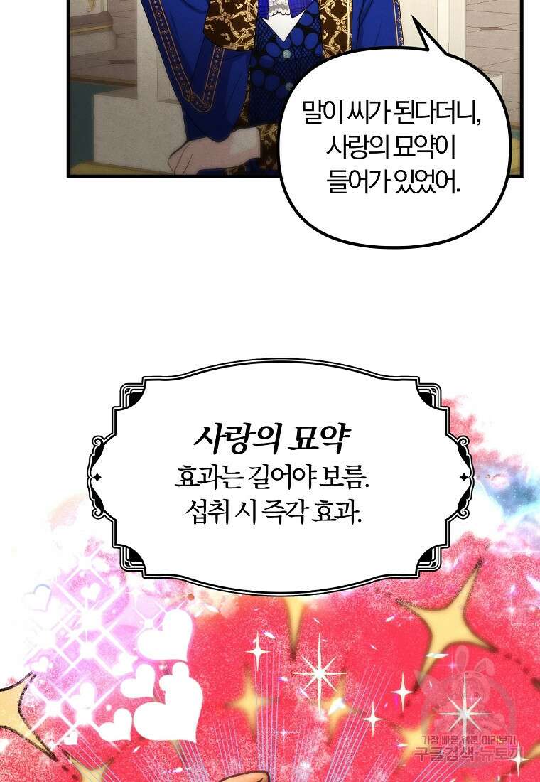 악역인데, 인기가 너무 많다 74화 25