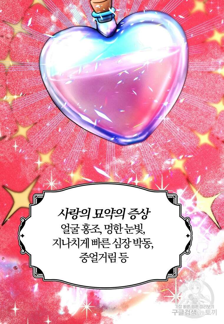 악역인데, 인기가 너무 많다 74화 26