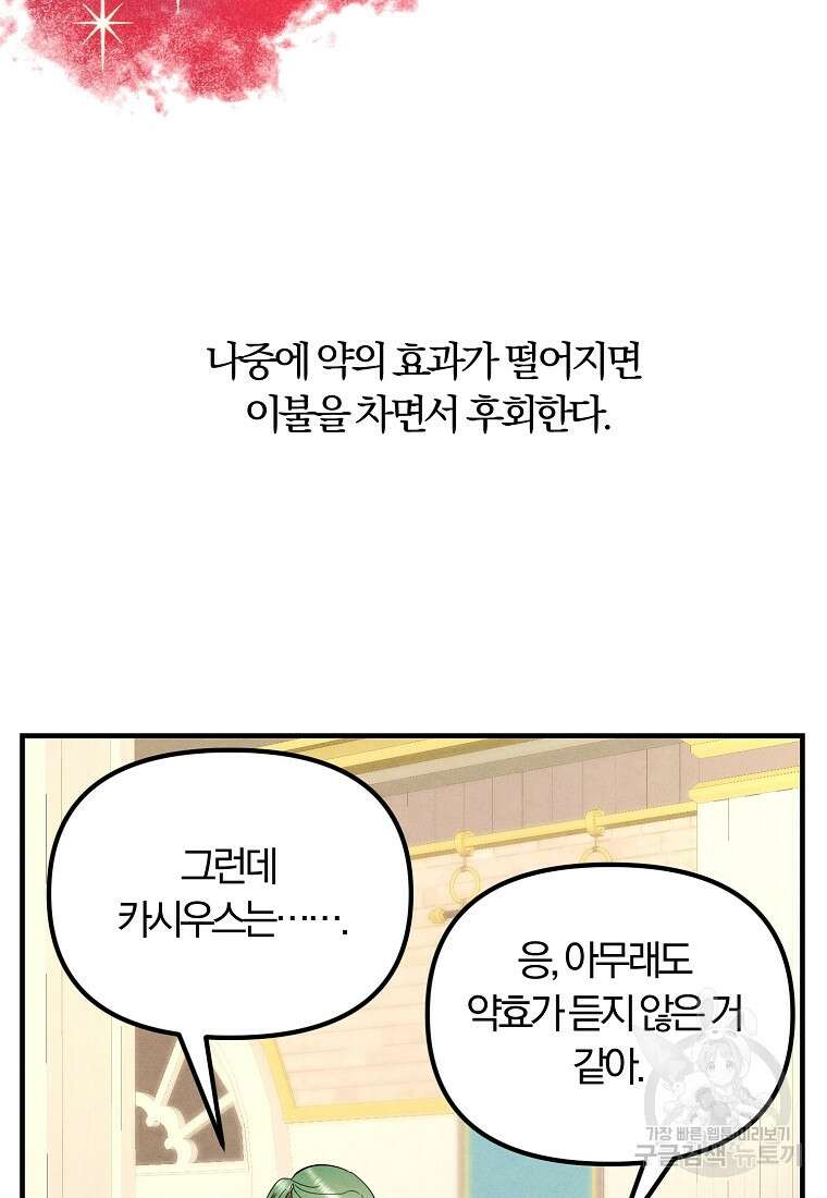악역인데, 인기가 너무 많다 74화 27
