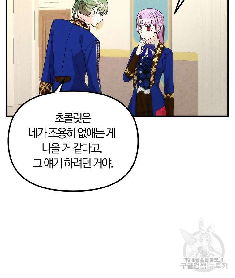 악역인데, 인기가 너무 많다 74화 28