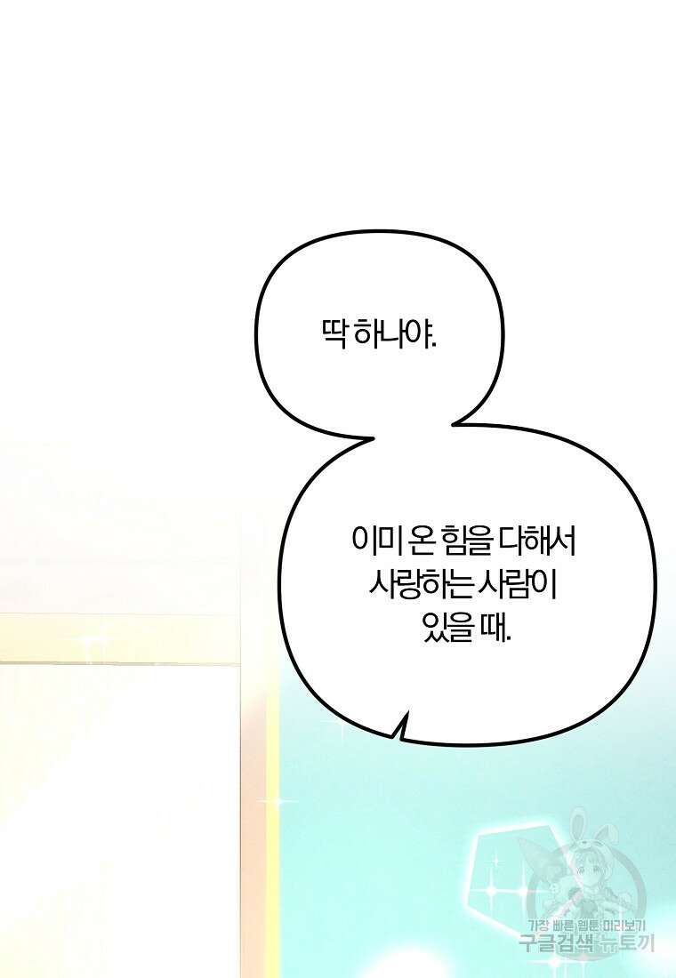 악역인데, 인기가 너무 많다 74화 32