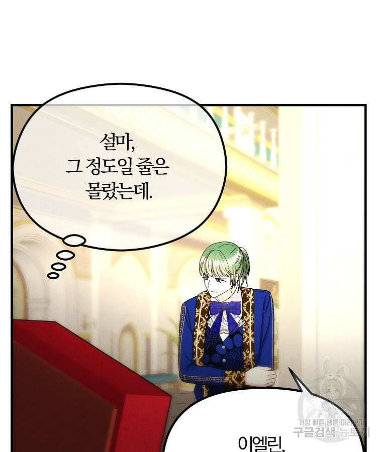 악역인데, 인기가 너무 많다 74화 35