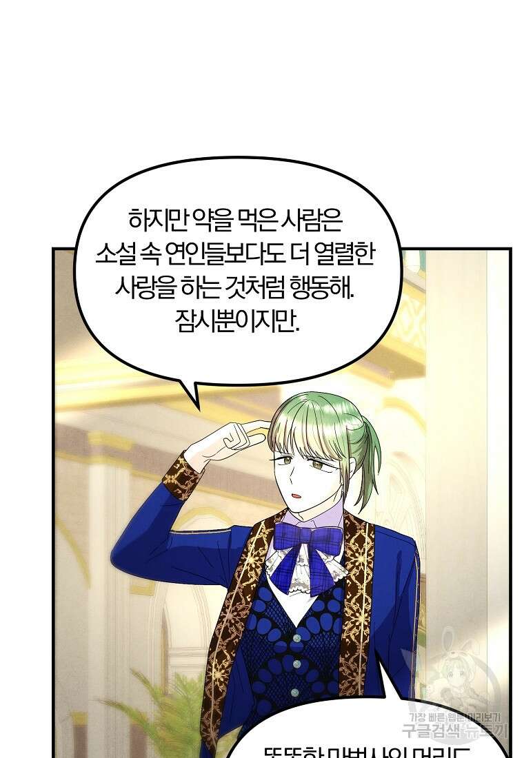 악역인데, 인기가 너무 많다 74화 38