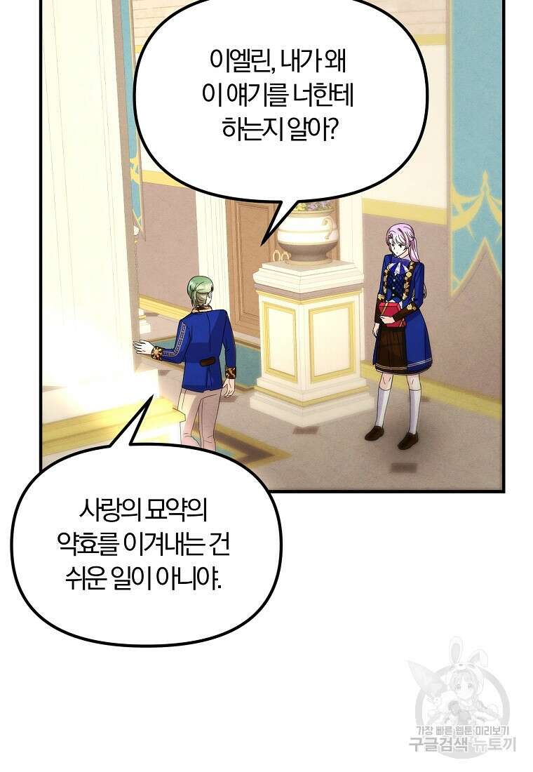 악역인데, 인기가 너무 많다 74화 40