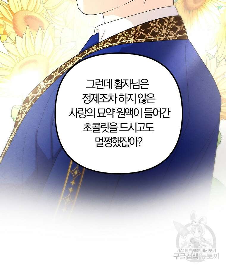 악역인데, 인기가 너무 많다 74화 42