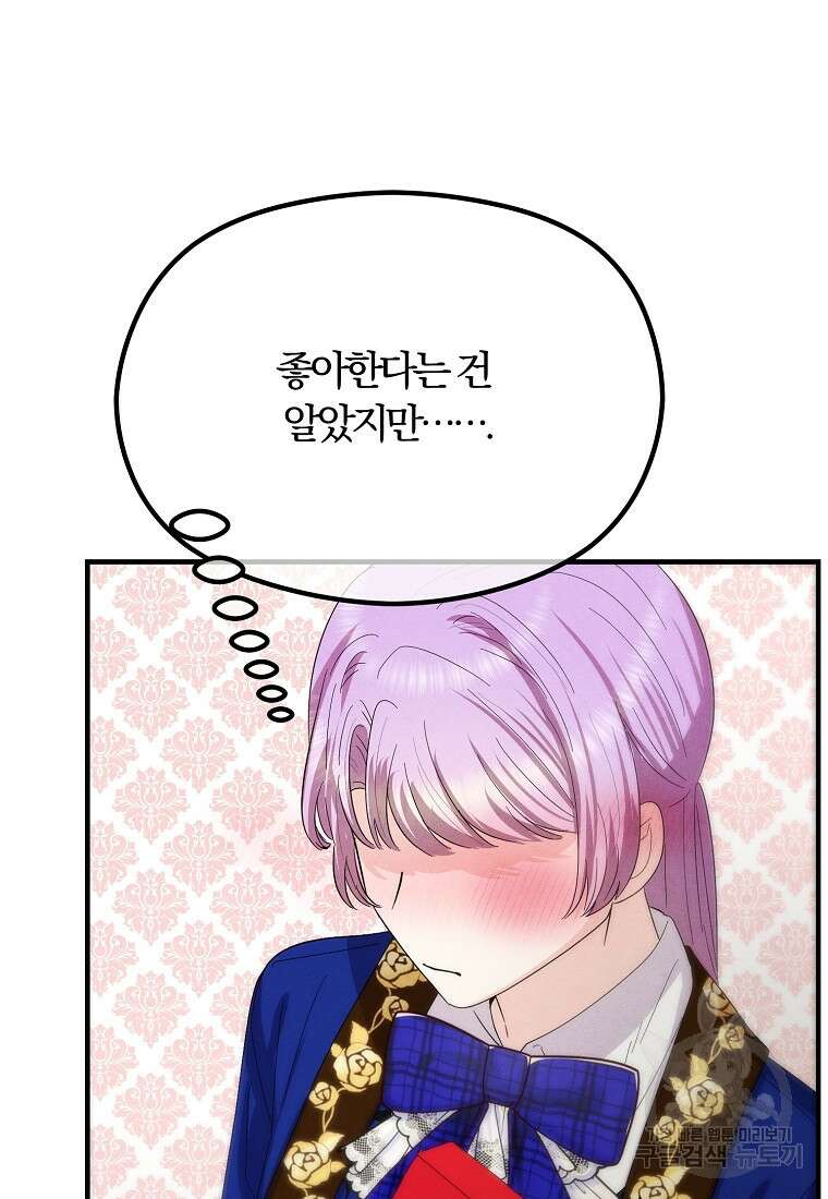 악역인데, 인기가 너무 많다 74화 43