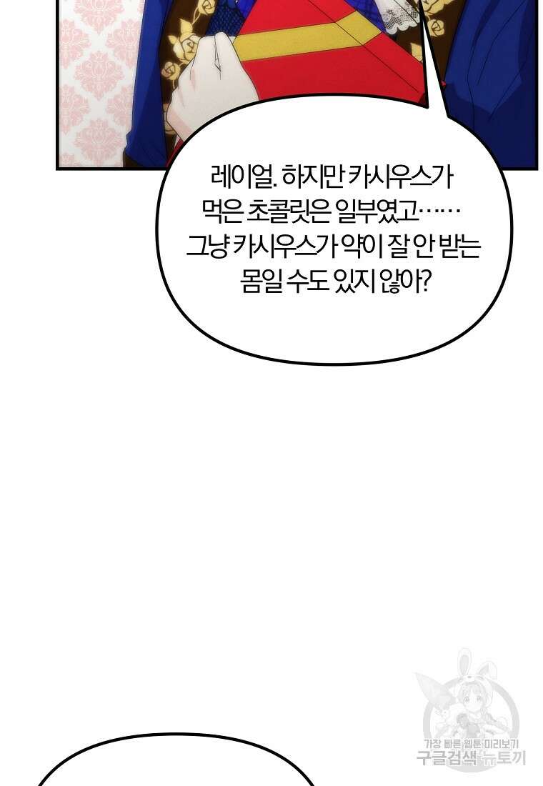악역인데, 인기가 너무 많다 74화 44
