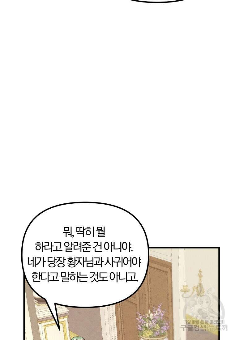 악역인데, 인기가 너무 많다 74화 46