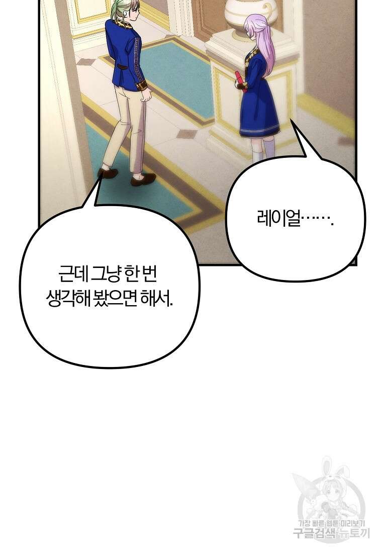 악역인데, 인기가 너무 많다 74화 47