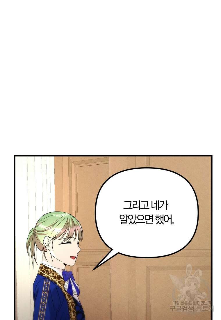 악역인데, 인기가 너무 많다 74화 48
