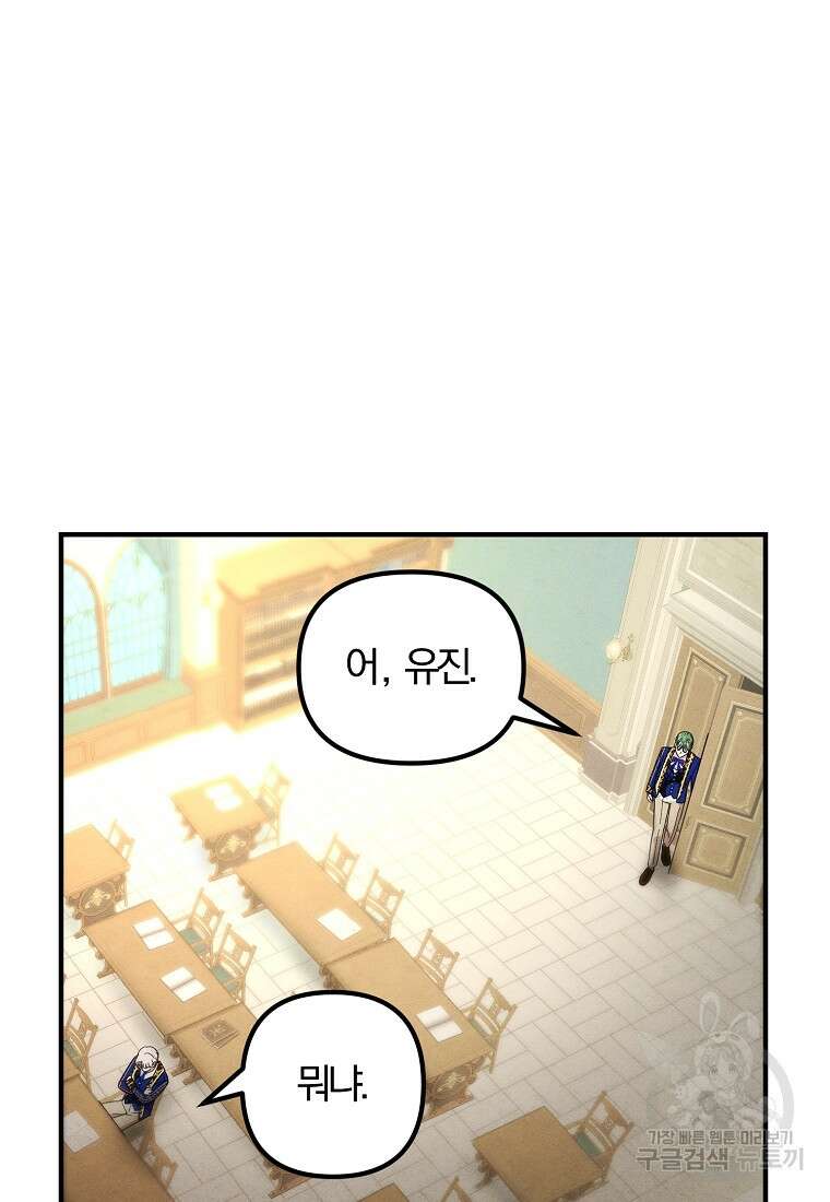 악역인데, 인기가 너무 많다 74화 53