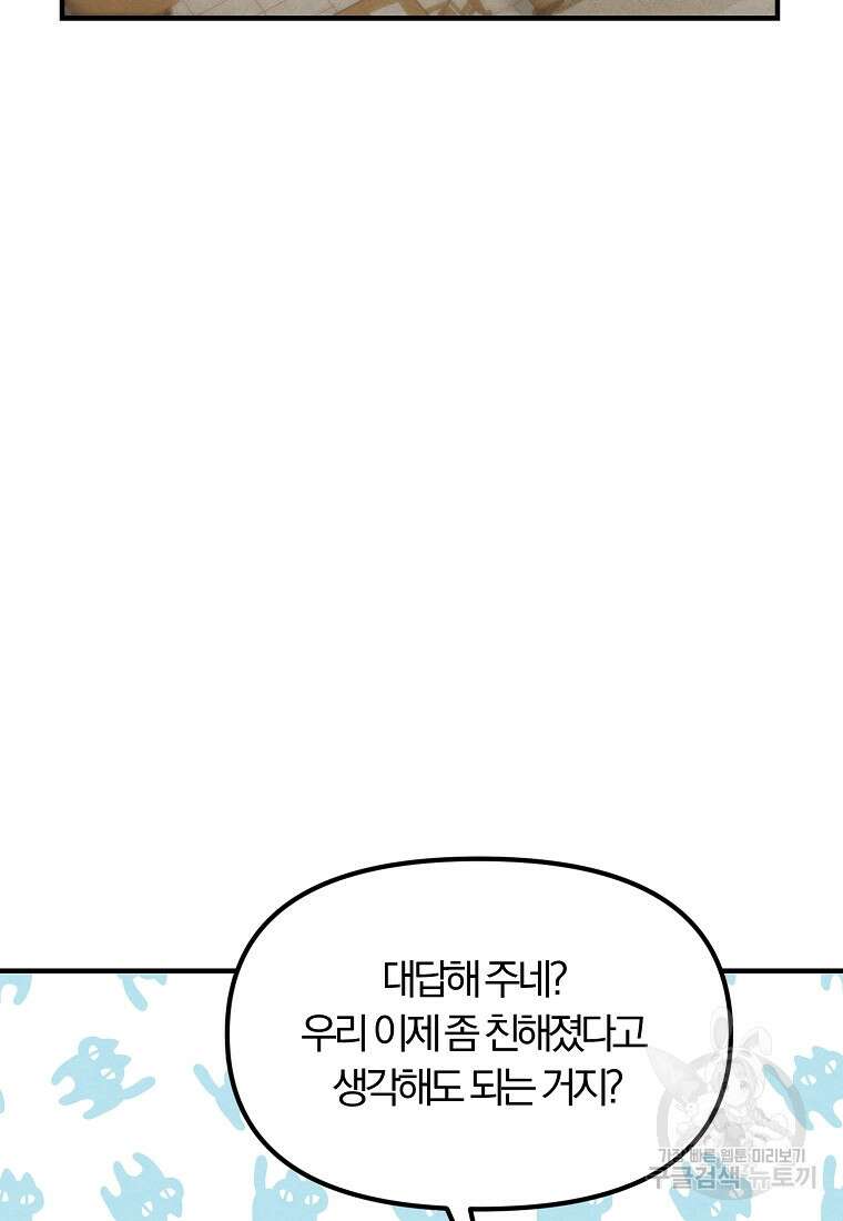 악역인데, 인기가 너무 많다 74화 54