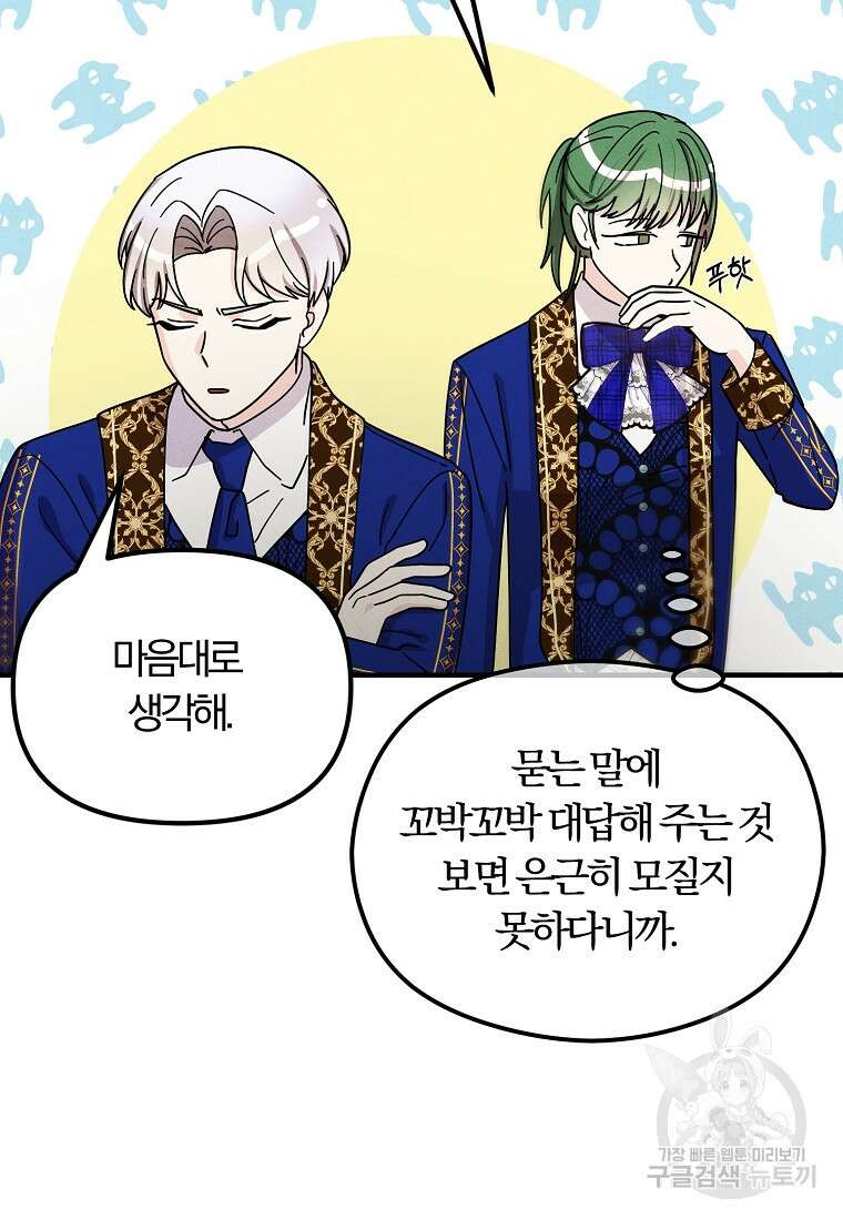 악역인데, 인기가 너무 많다 74화 55