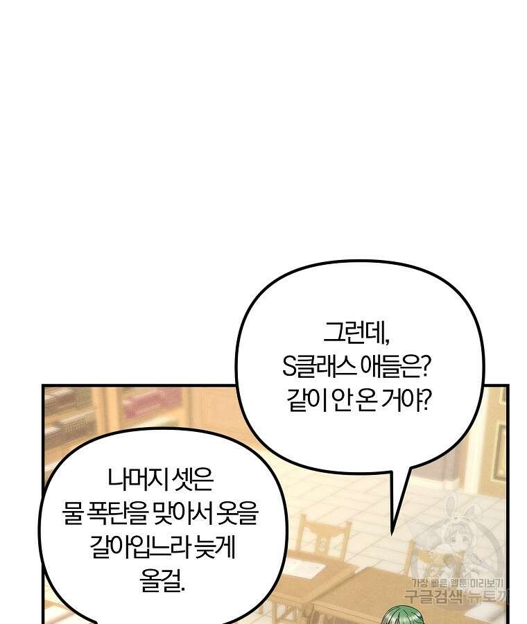 악역인데, 인기가 너무 많다 74화 56