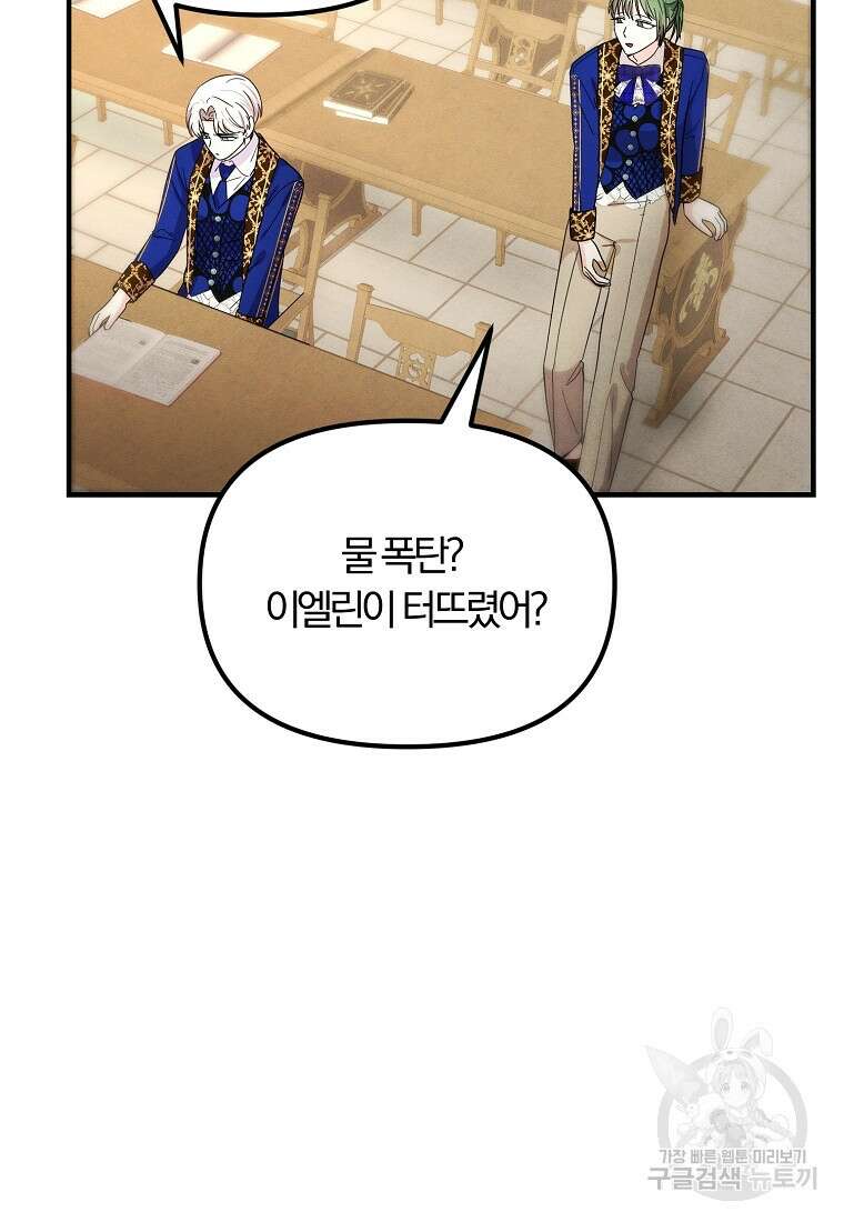 악역인데, 인기가 너무 많다 74화 57
