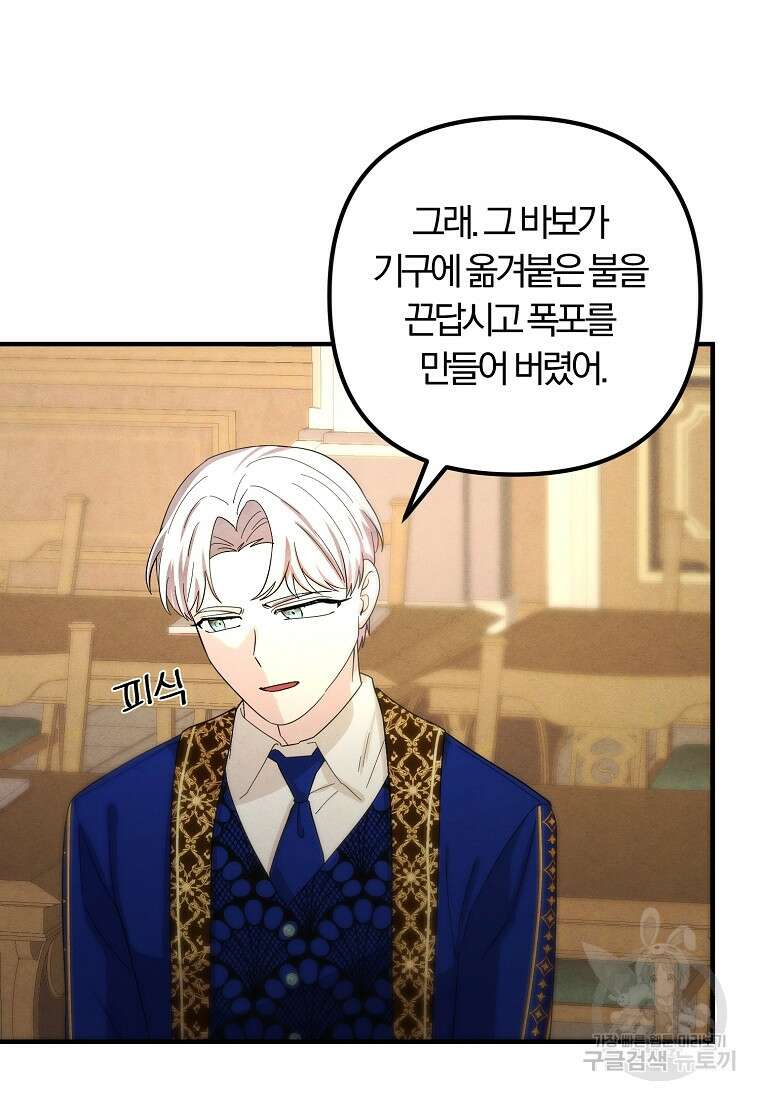 악역인데, 인기가 너무 많다 74화 58