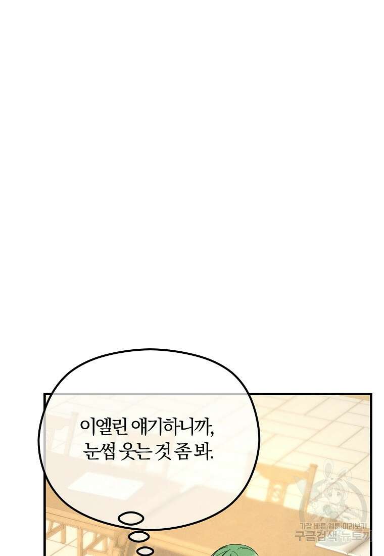 악역인데, 인기가 너무 많다 74화 59