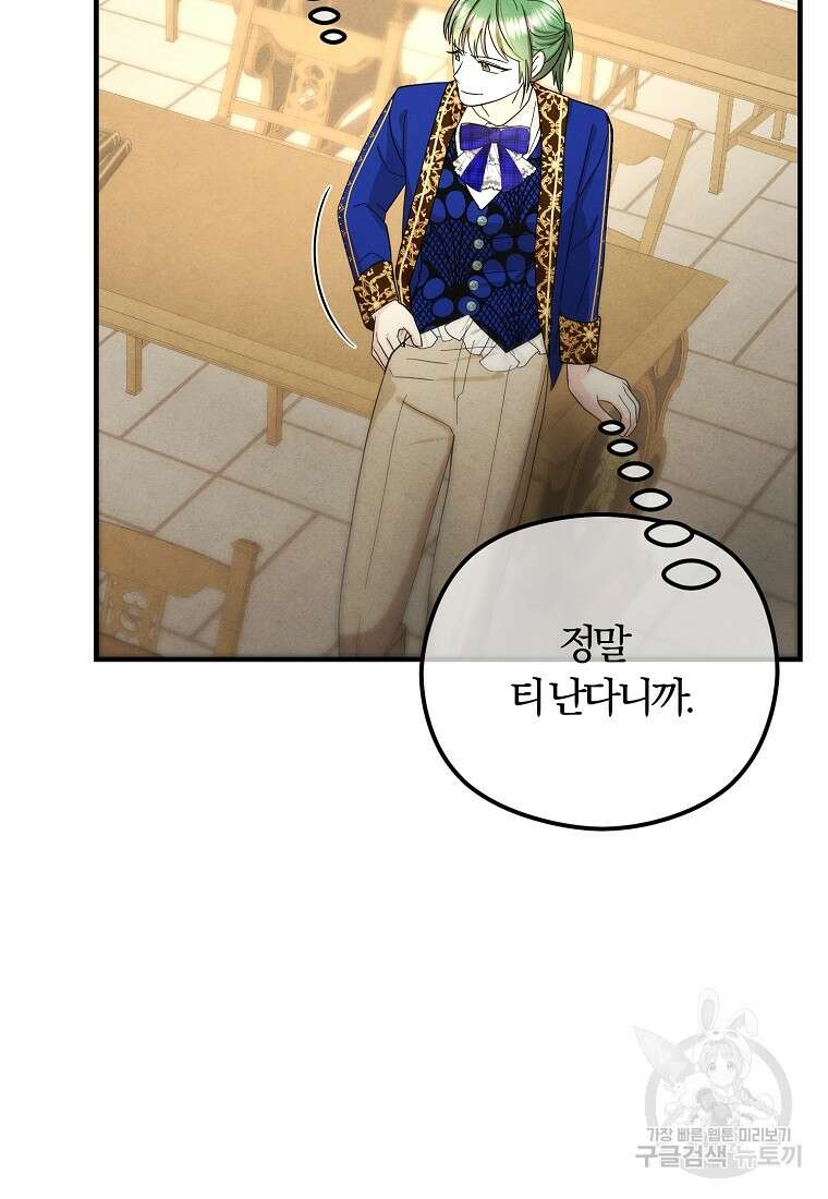 악역인데, 인기가 너무 많다 74화 60
