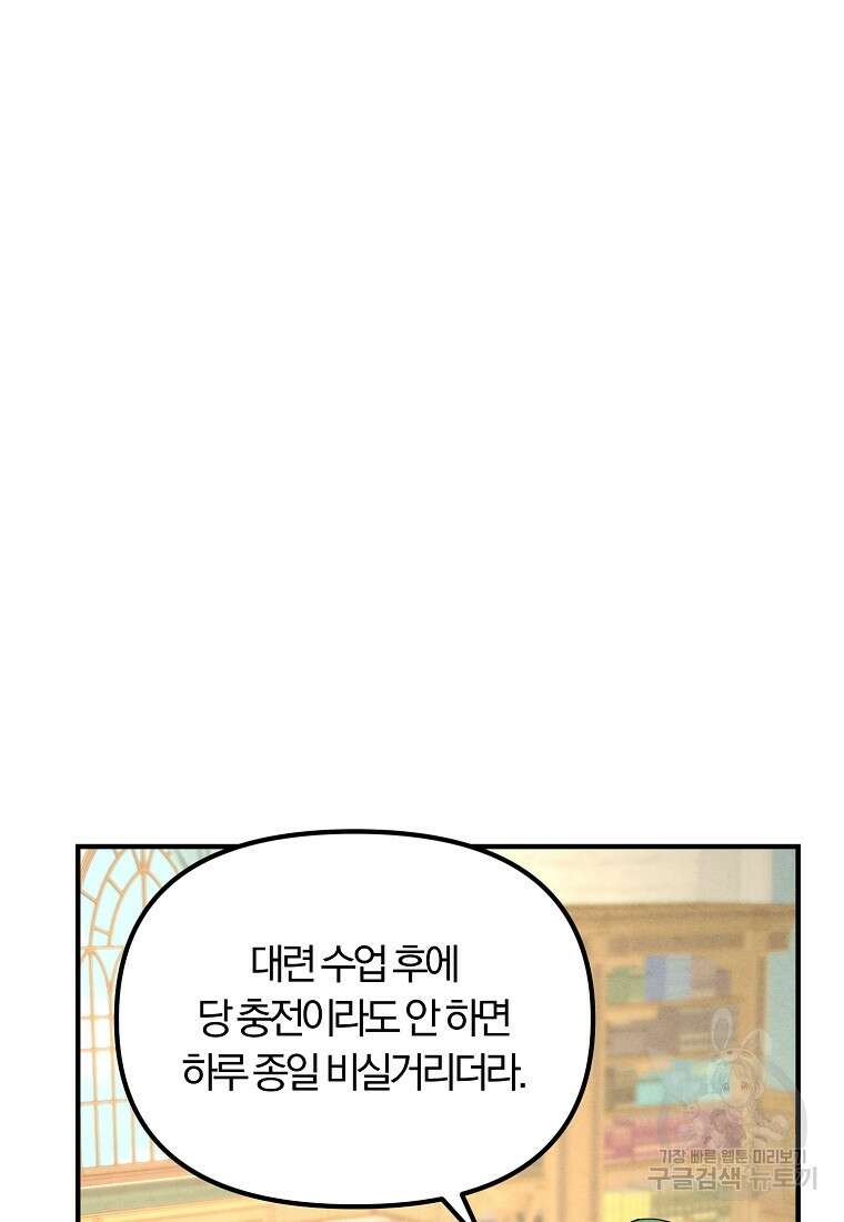 악역인데, 인기가 너무 많다 74화 62