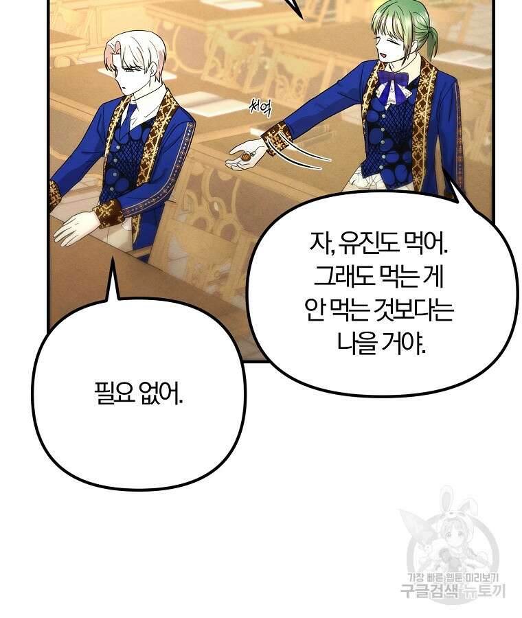악역인데, 인기가 너무 많다 74화 63