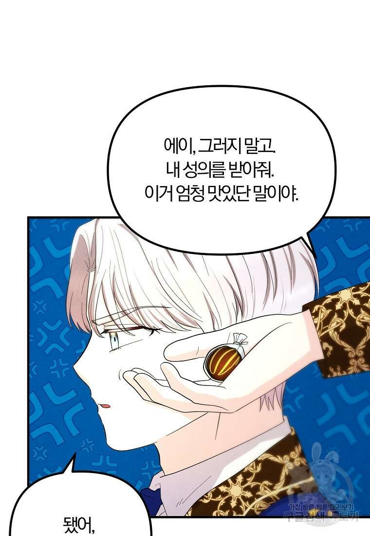 악역인데, 인기가 너무 많다 74화 64