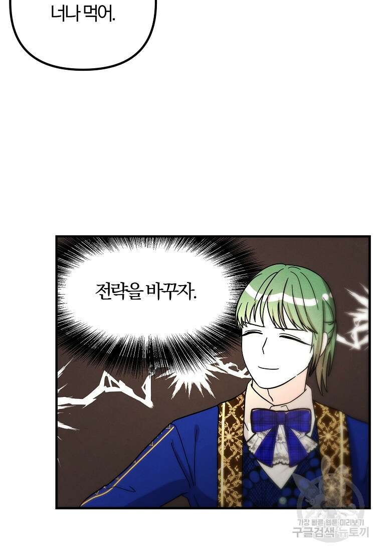 악역인데, 인기가 너무 많다 74화 65