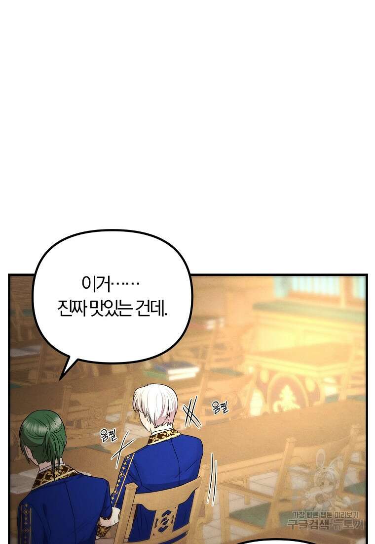 악역인데, 인기가 너무 많다 74화 66