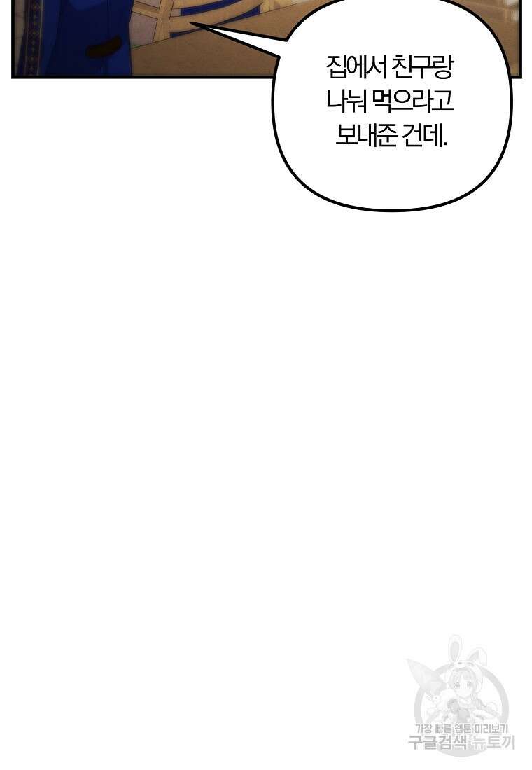 악역인데, 인기가 너무 많다 74화 67