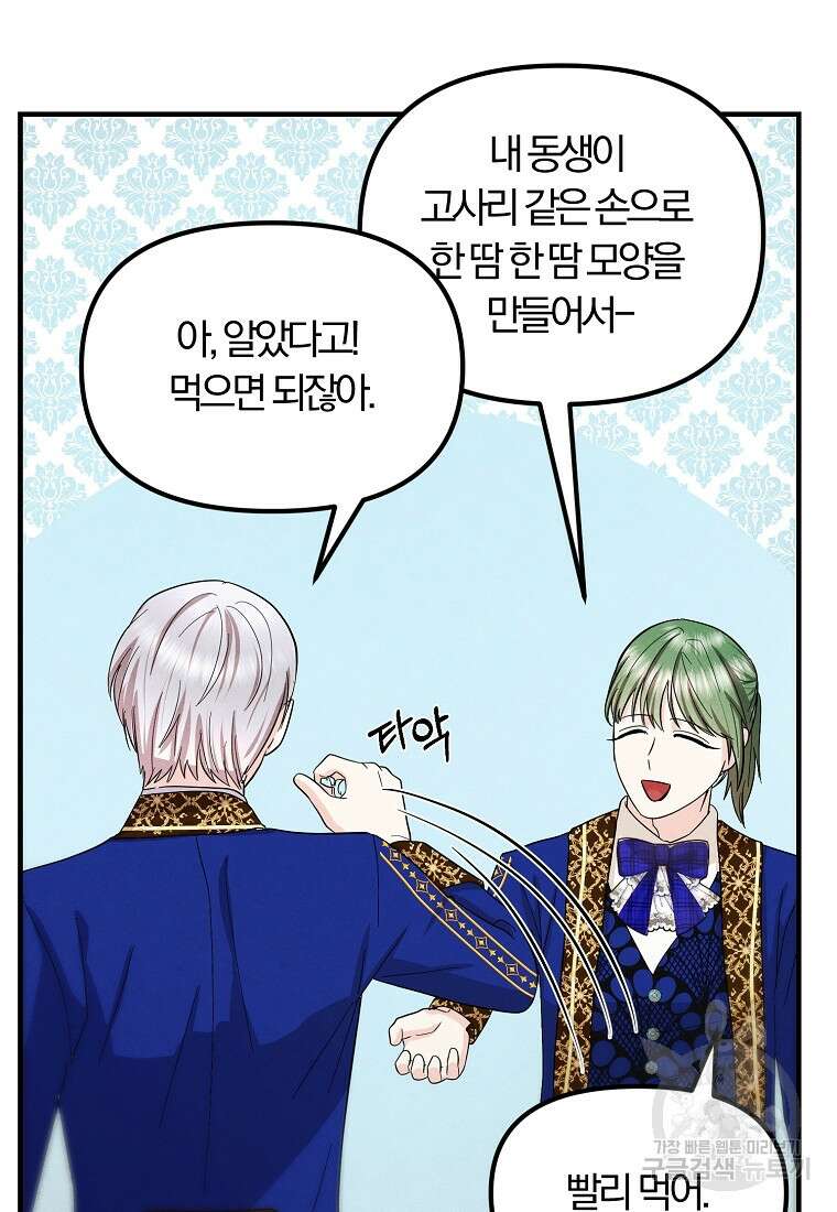 악역인데, 인기가 너무 많다 74화 68