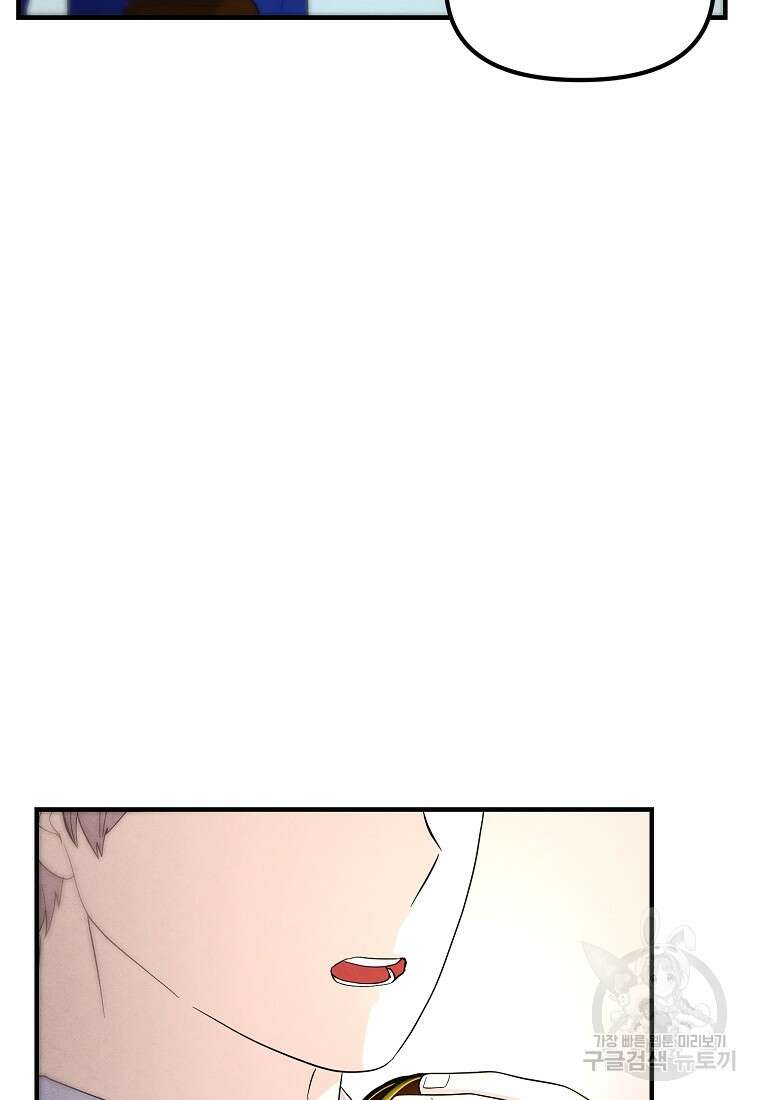 악역인데, 인기가 너무 많다 74화 69