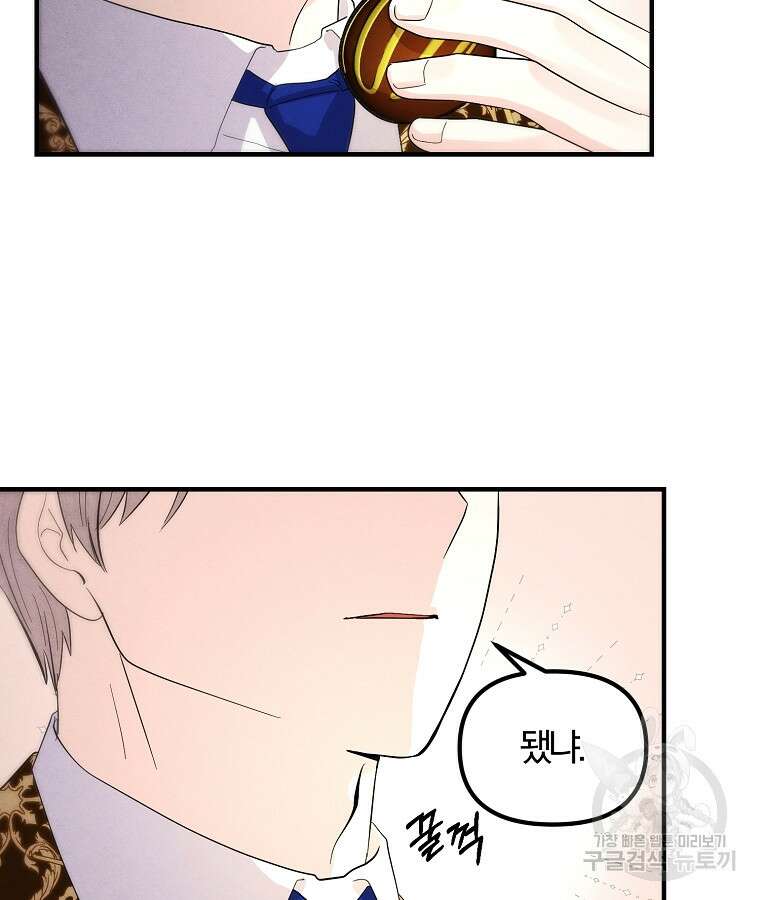 악역인데, 인기가 너무 많다 74화 70