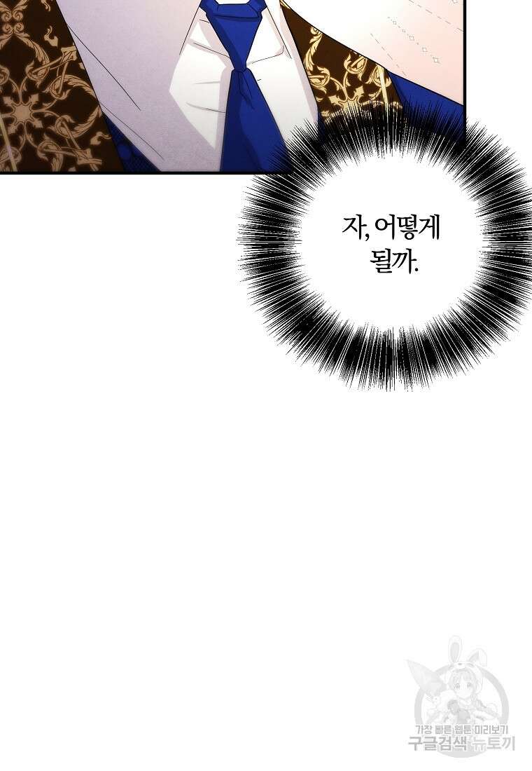 악역인데, 인기가 너무 많다 74화 71