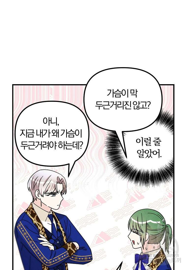 악역인데, 인기가 너무 많다 74화 75