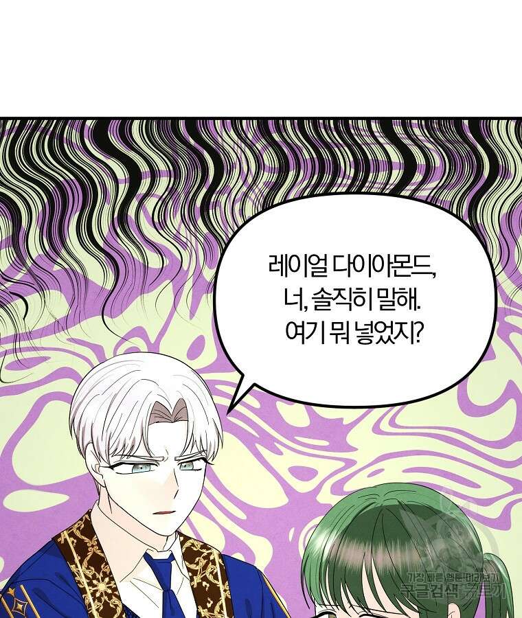악역인데, 인기가 너무 많다 74화 77