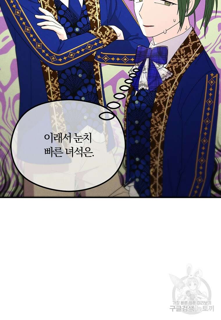 악역인데, 인기가 너무 많다 74화 78