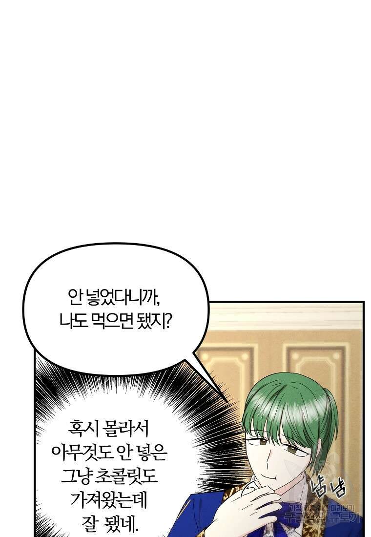 악역인데, 인기가 너무 많다 74화 79