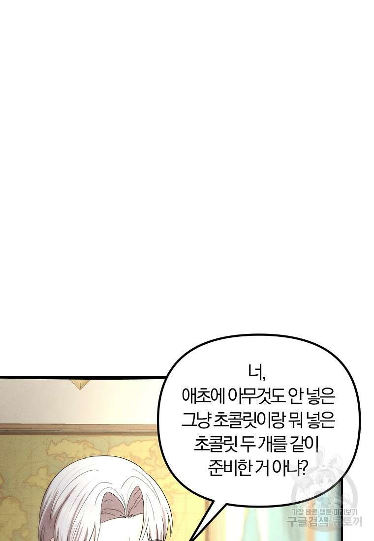 악역인데, 인기가 너무 많다 74화 82