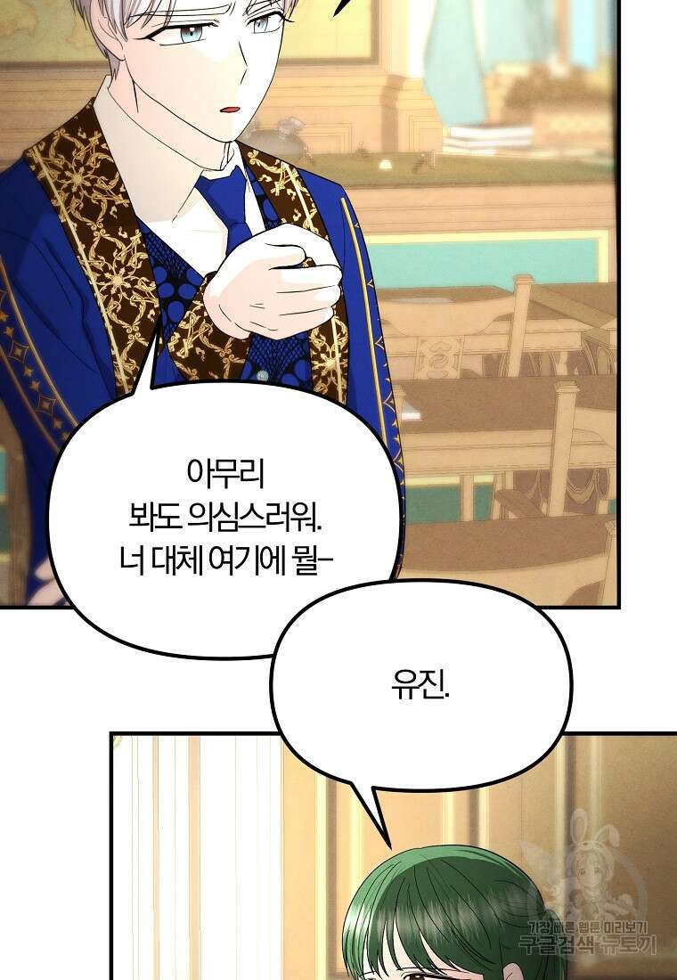 악역인데, 인기가 너무 많다 74화 83