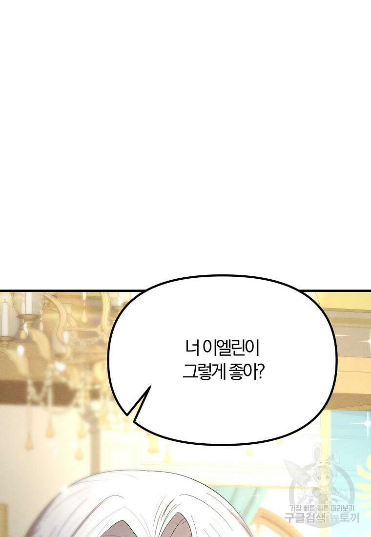 악역인데, 인기가 너무 많다 74화 85