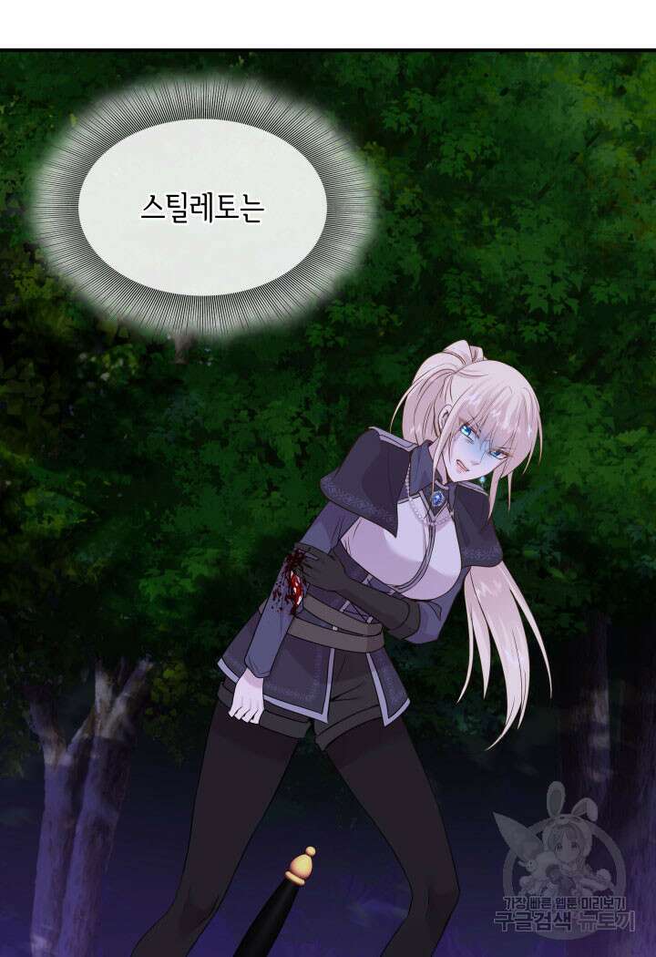 메리지 앤 소드 64화 16