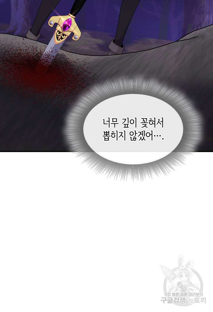 메리지 앤 소드 64화 17
