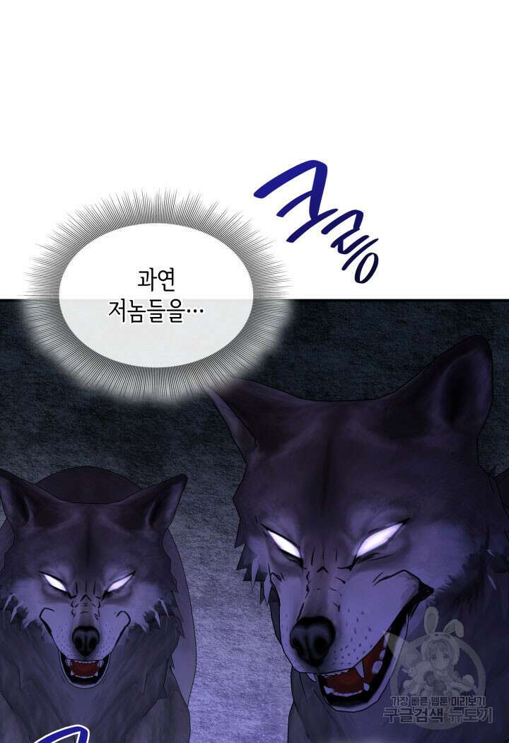 메리지 앤 소드 64화 18