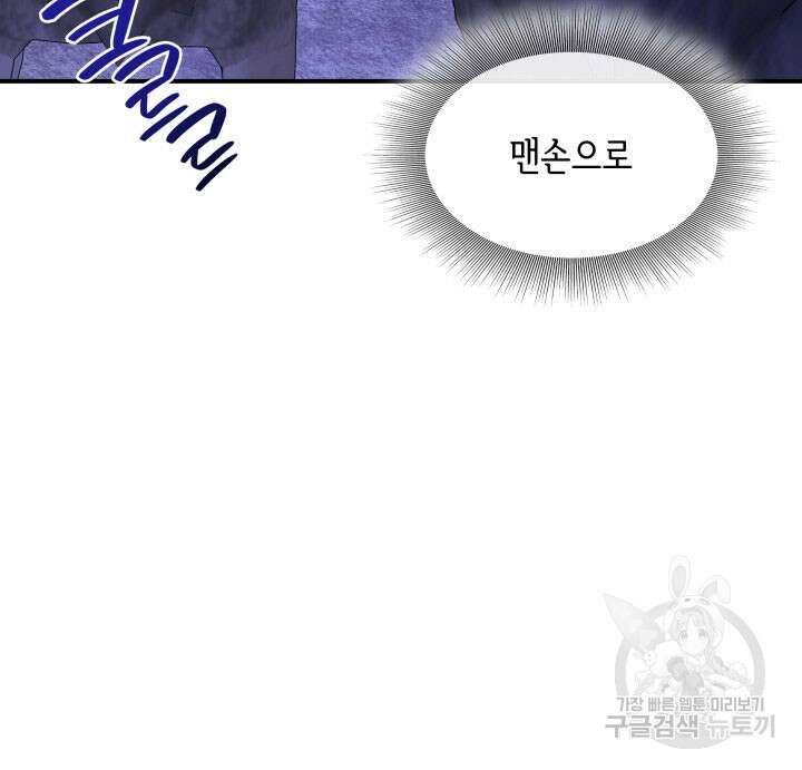 메리지 앤 소드 64화 19