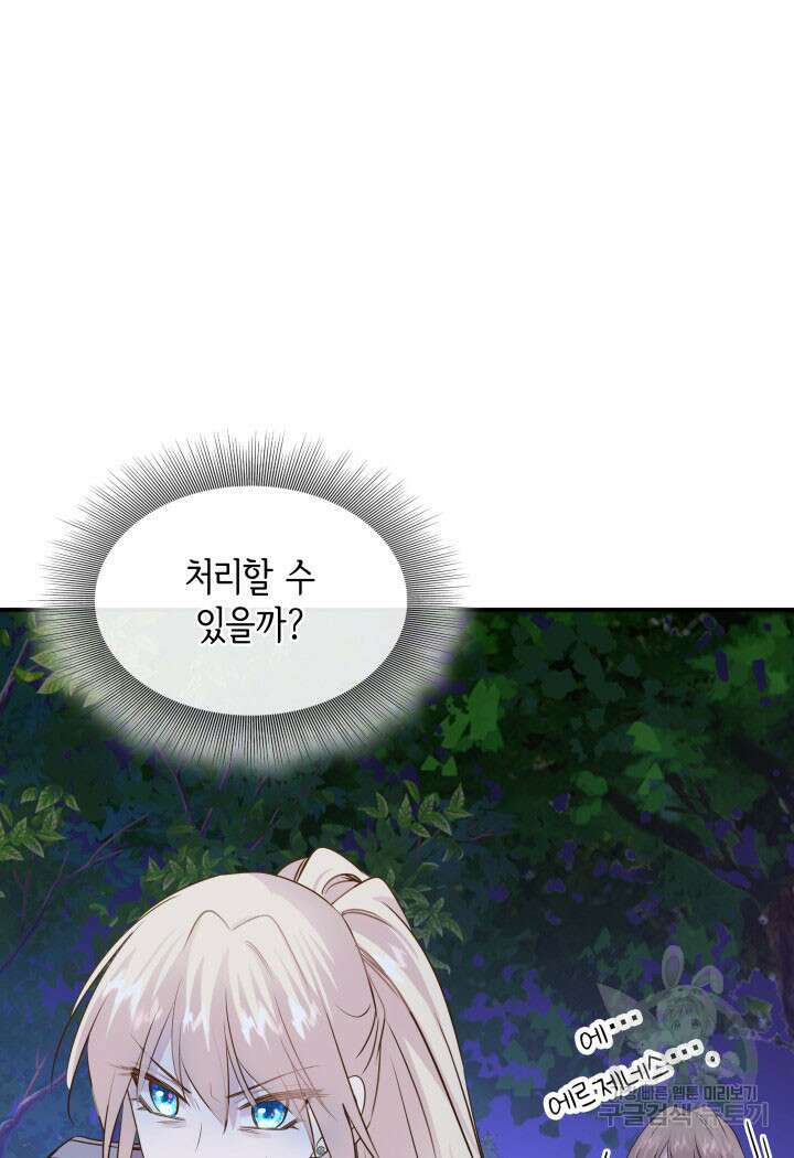 메리지 앤 소드 64화 20