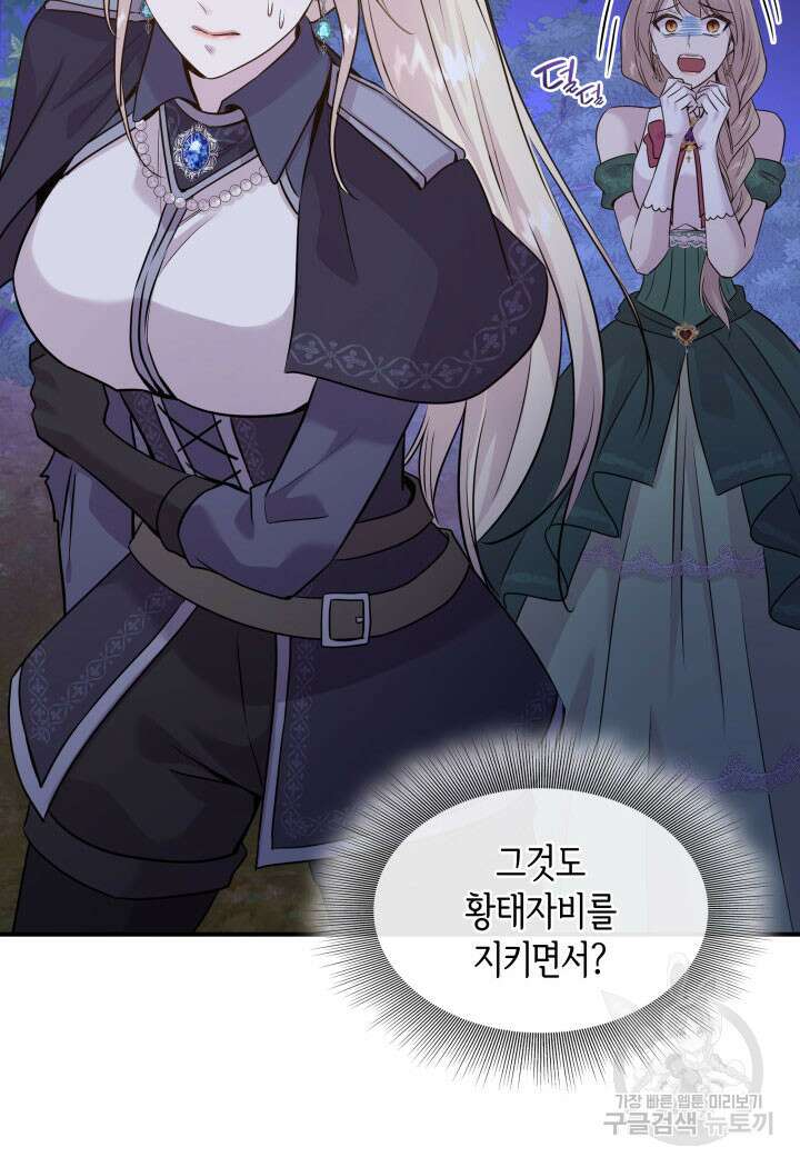 메리지 앤 소드 64화 21