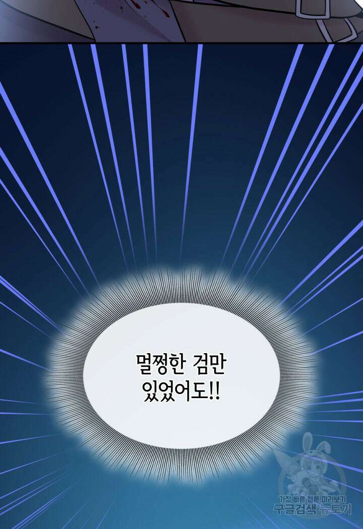 메리지 앤 소드 64화 23